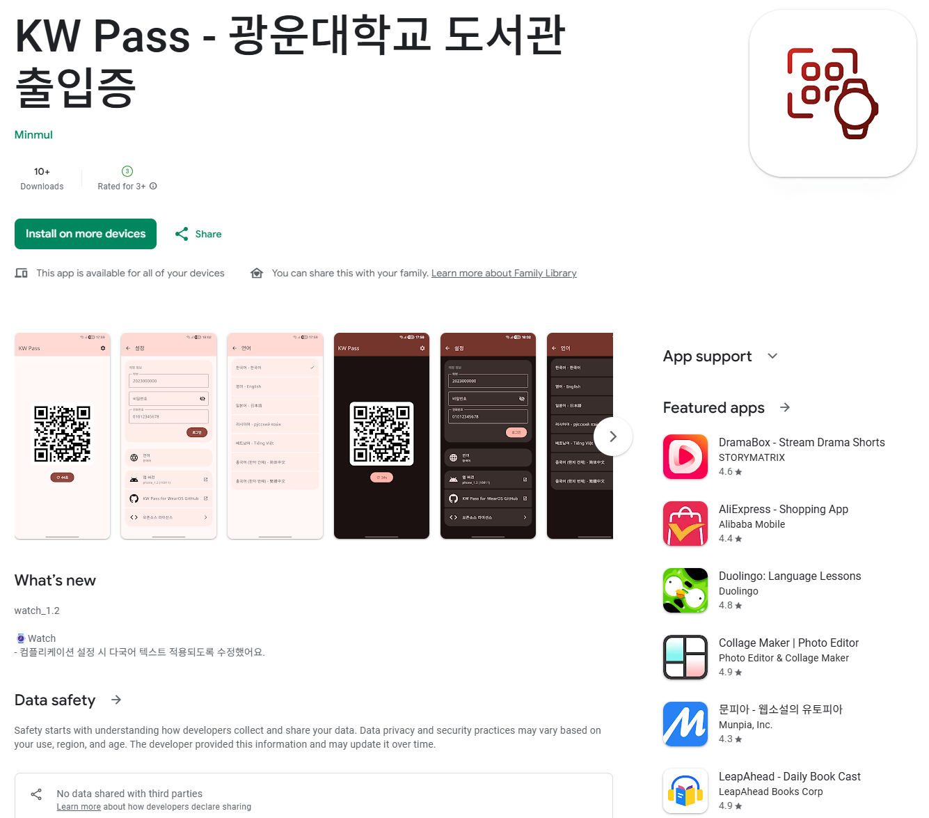 구글 플레이 스토어 스크린샷